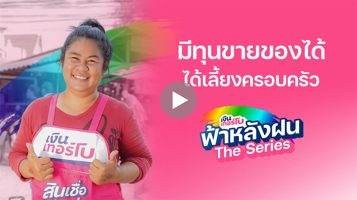 คุณสรารัตน์ อู่ธนทรัพย์